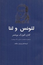 تصویر  لئونس و لنا