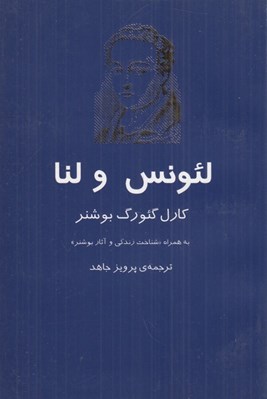 تصویر  لئونس و لنا