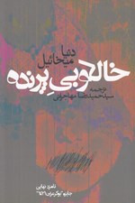 تصویر  خالكوبي پرنده