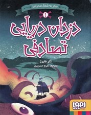 تصویر  سفر به شمال سحرآميز / دزدان دريايي تصادفي 1