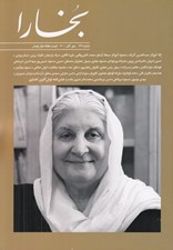 تصویر  مجله بخارا 146