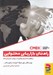 تصویر  راهنماي بازاريابي محتوايي (راه هاي ساده براي نوآوري در رويكرد بازاريابي شما)