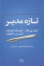 تصویر  تازه مدير