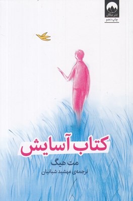 تصویر  كتاب آسايش