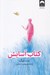 تصویر  كتاب آسايش