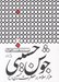 تصویر  جوشن حسيني (هزار سلام بر حضرت حسين)
