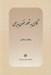 تصویر  نگاهي به تطور فنون بديعي