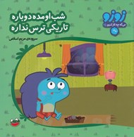 تصویر  شب اومده دوباره تاريكي ترس نداره / زوزو مي گه چه كار كنيم 25