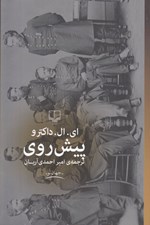 تصویر  پيش روي