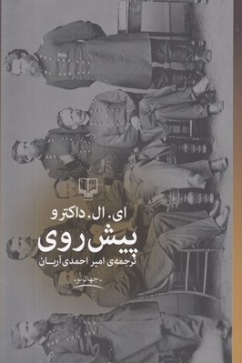 تصویر  پيش روي