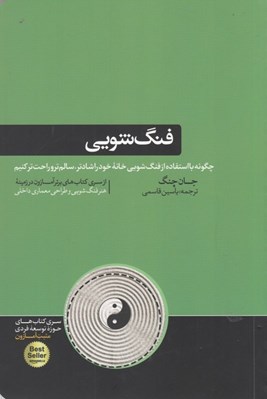 تصویر  فنگ شويي