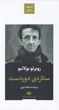 تصویر  ستاره ي دوردست