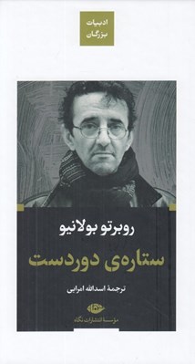 تصویر  ستاره ي دوردست