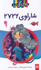 تصویر  شارلوي 2726