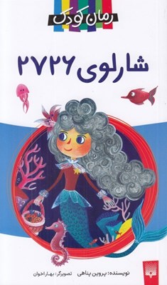 تصویر  شارلوي 2726