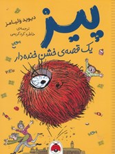 تصویر  پيز يك قصه ي خشن خنده دار