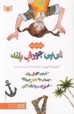 تصویر  پي پي جوراب بلند