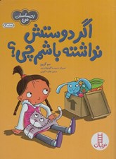 تصویر  اگر دوستش نداشته باشم چي؟ / احساسات من