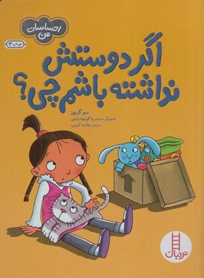 تصویر  اگر دوستش نداشته باشم چي؟ / احساسات من