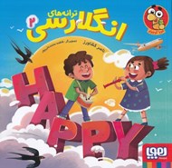 تصویر  ترانه هاي انگلارسي 2