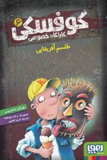 تصویر  طلسم آفريقايي / كوفسكي كارآگاه خصوصي 6