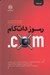 تصویر  رموز دات كام