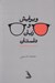 تصویر  ويرايش و زبان داستان