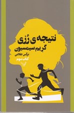 تصویر  نتيجه ي رزي (كتاب سوم)