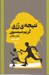 تصویر  نتيجه ي رزي (كتاب سوم)