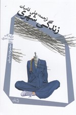 تصویر  زندگي شهري