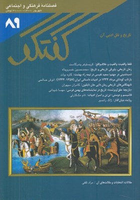 تصویر  مجله گفتگو 89