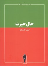 تصویر  حال حيرت