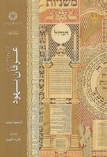 تصویر  گرايش ها و مكاتب اصلي عرفان يهود