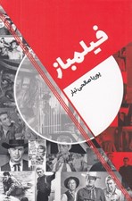 تصویر  فيلمباز