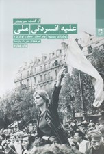 تصویر  عليه افسردگي ملي (او گفت سرپيچي)