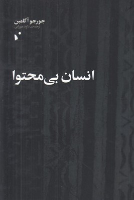تصویر  انسان بي محتوا