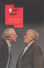 تصویر  داويد و ادوارد