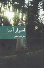 تصویر  اسرار آتنا