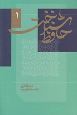 تصویر  حافظ شناخت 1 (دوره 2 جلدي)