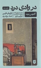 تصویر  در وادي درد