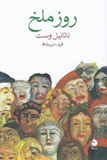 تصویر  روز ملخ