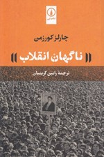 تصویر  ناگهان انقلاب