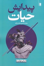تصویر  پيدايش جهان / داستان جهان 2