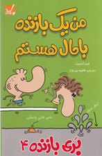 تصویر  من يك بازنده باحال هستم / بري بازنده 4