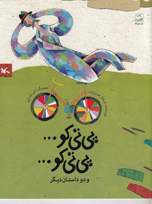 تصویر  پي تي كو پي تي كو ...