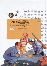 تصویر  چه كسي نامه را به شيشه چسبانده بود؟ / آهاي مواظب ما باشيد 2