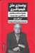 تصویر  پولسازي مثل كيمياگري (چگونه در كسب و كارتان به بالاترين سود برسيد؟)