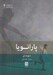 تصویر  پارانويا / ايده هاي روانكاوي 4
