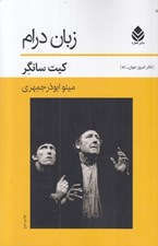 تصویر  زبان درام