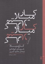 تصویر  كارميلا